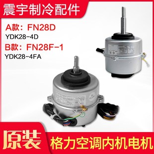 FN28R FN24E FN30D FN24F 适用格力空调 FN28F FN内机电机FN28D