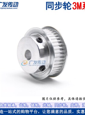 同步轮 3M48齿 T槽宽11 BF型 凸台同步皮带轮 带顶丝  内孔6-25mm