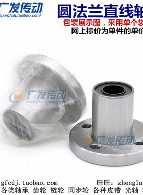 LMF16UU 圆法兰直线轴承 圆座直线轴承  尺寸:16*28*37