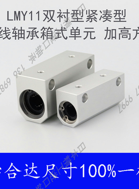 直线轴承固定座 LMY01 LMY02 LMY03 -d 6 8 10 12 13 16 20 25 30
