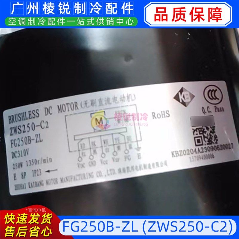 FG250B-ZL适用格力空调室内风机马达ZWS250-C2电动机15709400006