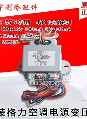 适用格力空调 4311028901 电源变压器 57X38D 通用 57x35D