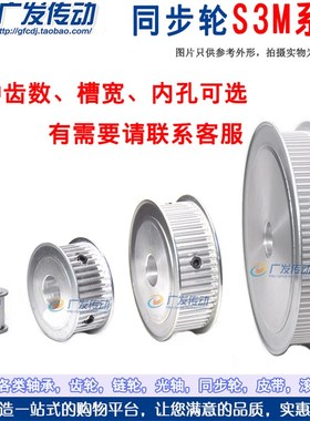 S3M30齿 两面平 槽宽11 同步皮带轮 AF型同步轮内孔5-12