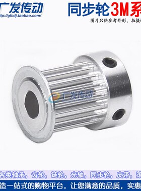 同步轮 3M24齿/24T 槽宽16 BF型 K型 带台阶/凸台 铝合金同步轮