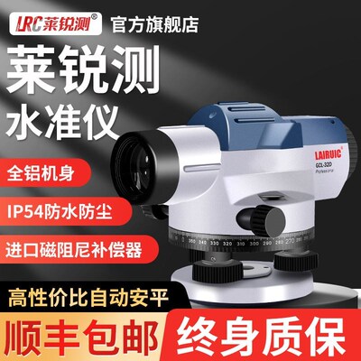 LAIRUIC莱锐测水准仪高精度激光工程测量32/38倍自动安平水平全套