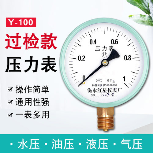 可过检压力表气压表水压表油压表液压真空表耐震0-1.0/1.6mpa径向