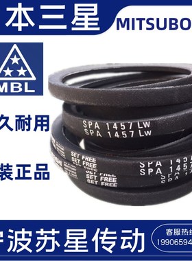 日本三之星MITSUBOSHI进口三角带 SPA2750 SPA2773 SPA2782
