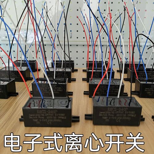 电子离心开关单相电机配件RECS-220240P电机离心开关支持频繁启动