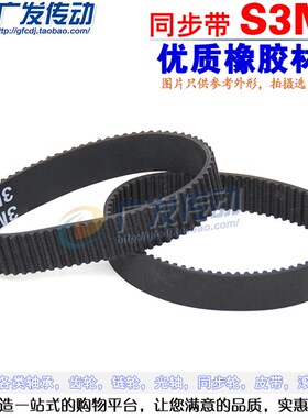 S3M黑色橡胶同步带 S3M357/369/375/378/384/390/396/402/405齿距