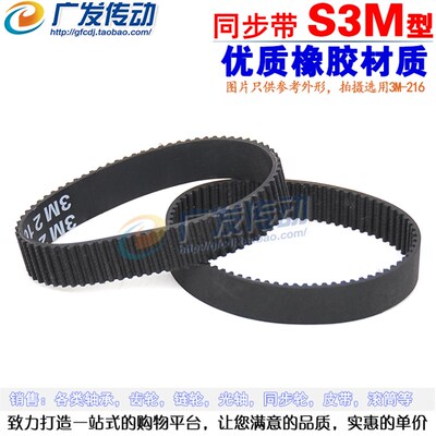 S3M黑色橡胶同步带 S3M357/369/375/378/384/390/396/402/405齿距