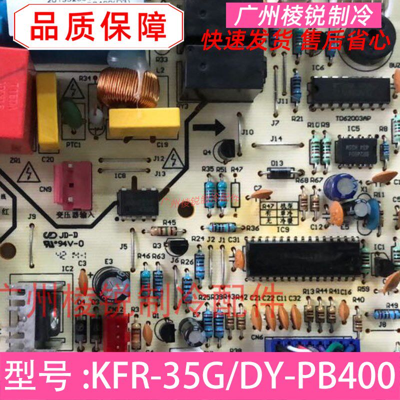 全新KFR-35G/DY-PB400(D3)适用美的空调分体式室内主板电脑板主控