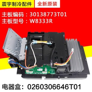 W8333R 主板 0260306646T01 30138773T01 适用格力空调变频电器盒