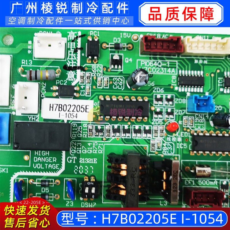 海信日立中央空调主板电脑板H7B02205E I-1054全新原装H7C02314A