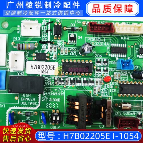 海信日立中央空调主板电脑板H7B02205E I-1054全新原装H7C02314A