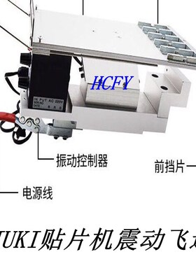 JUKI震动飞达振动托盘管装IC送料器料枪RS-1JX300 2050 2060 2070