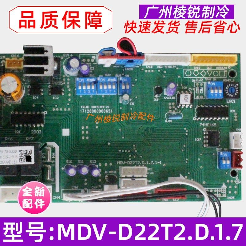 全新MDV-D80T2/N1-C美的中央空调主控板MDV-D22T2.D.1.7 电脑主板