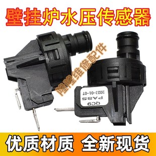 适用万和 贝雷塔 依玛壁挂炉水压开关压力开关压差开关水压传感器