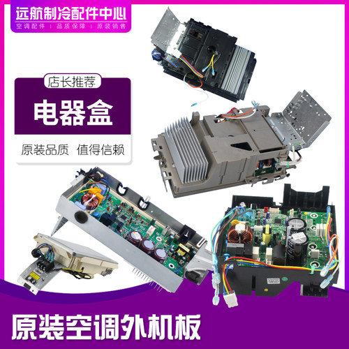 格力空调配件室外机变频模块 0260338028 电器盒组件 电路板 主板