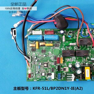 51L BP2DN1Y 全新2P3匹变频空调内机主板电脑板KFR