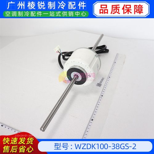 WZDK100-38GS-2中央空调无刷直流电机ZKSP-100-8-5风机马达全新