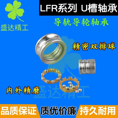 外圈带U型槽滚轮滑轮导轨轴承LFR内径50/5/8/5200 5201 5202 5206