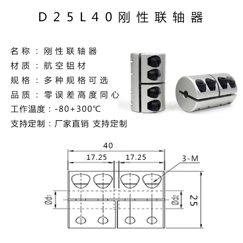 刚性联轴器雕刻机马达外径D25L40步进伺服电机滚珠丝杆连接轴器