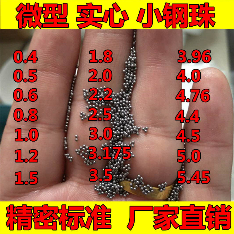 微小钢珠2mm 免邮标准1mm0.8mm1.5mm4mm6毫米配重沙袋小钢珠钢球