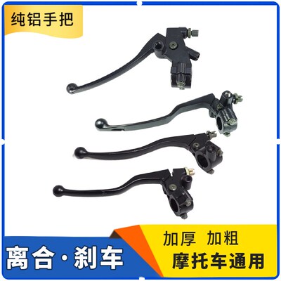 250150摩托车左手把手柄离合器手把架右刹车手把架座子镜座子总成