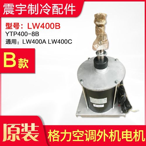 适用格力空调 LW400A LW400B SW400A SW400S 外机电机商用模块机