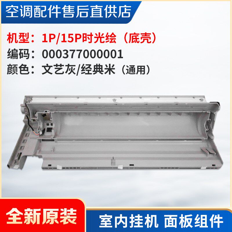 适用内机新款空调制冷1p15P时光绘盖面板体导风叶挂机样品机组件