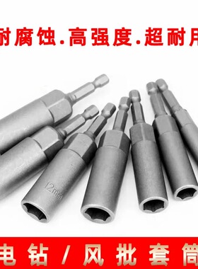 电钻加深风批套筒头六角电动螺丝刀气动套筒批头起子头螺母套筒头