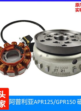 阿普利亚APR/GPR150原装定子转子 APR125GPR150CR150原厂磁钢线圈