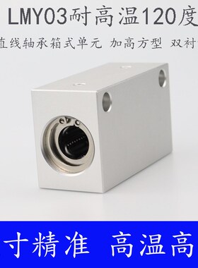 直线轴承加长固定座 LMY01 LMY02 -d 6 8 10 12 13 16 20 25 30