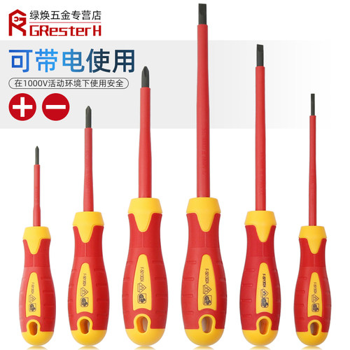 VDE绝缘螺丝刀电工专用工具组合套装耐高压一字十字磁性起子改锥