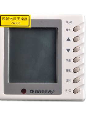 适用格力风管机Z4715 Z4735 Z4815 Z4835线控器30294801 30294802