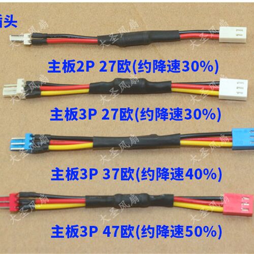 各种电脑风扇温控静音减速线2针3针4针CPU显卡机箱电源大4P降速线