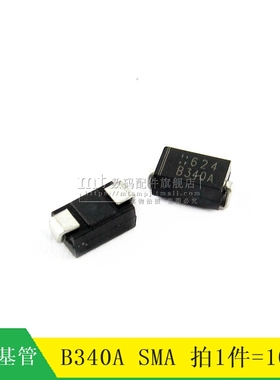 B340A B340 DO-214AC SMA B340A-13-F 肖特基二极管 10个