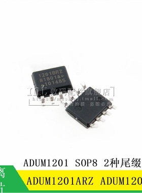 ADUM1201BRZ ADUM1201 ADUM1201ARZ SOP8 双通道数字隔离芯片 IC