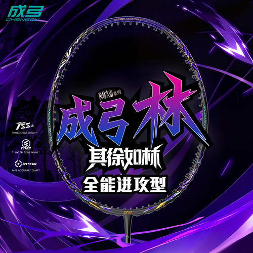 成弓林羽毛球拍 1号线N65N68线全碳素5U超轻全能进攻型4U性能线