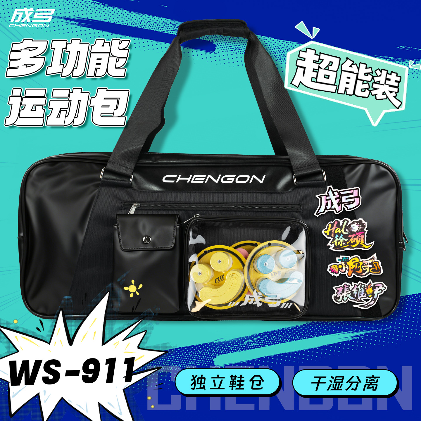 【小阳哥同款】成弓ws911羽毛球包比赛方包多功能运动大容量痛包