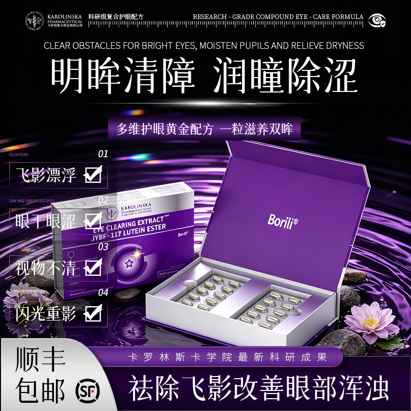 【天猫专享】消除飞影玻璃浑浊眼前黑影飘动视物不清
