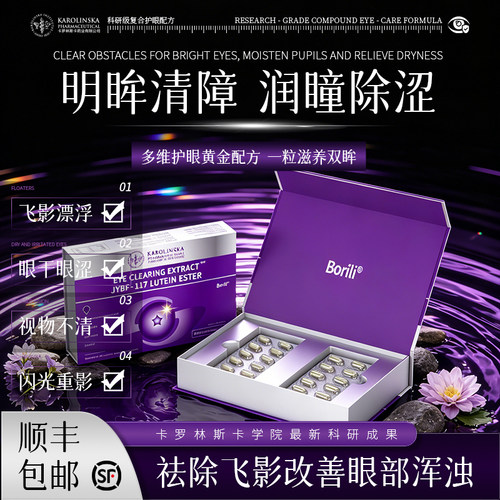 【天猫专享】消除飞影玻璃浑浊眼前黑影飘动视物不清