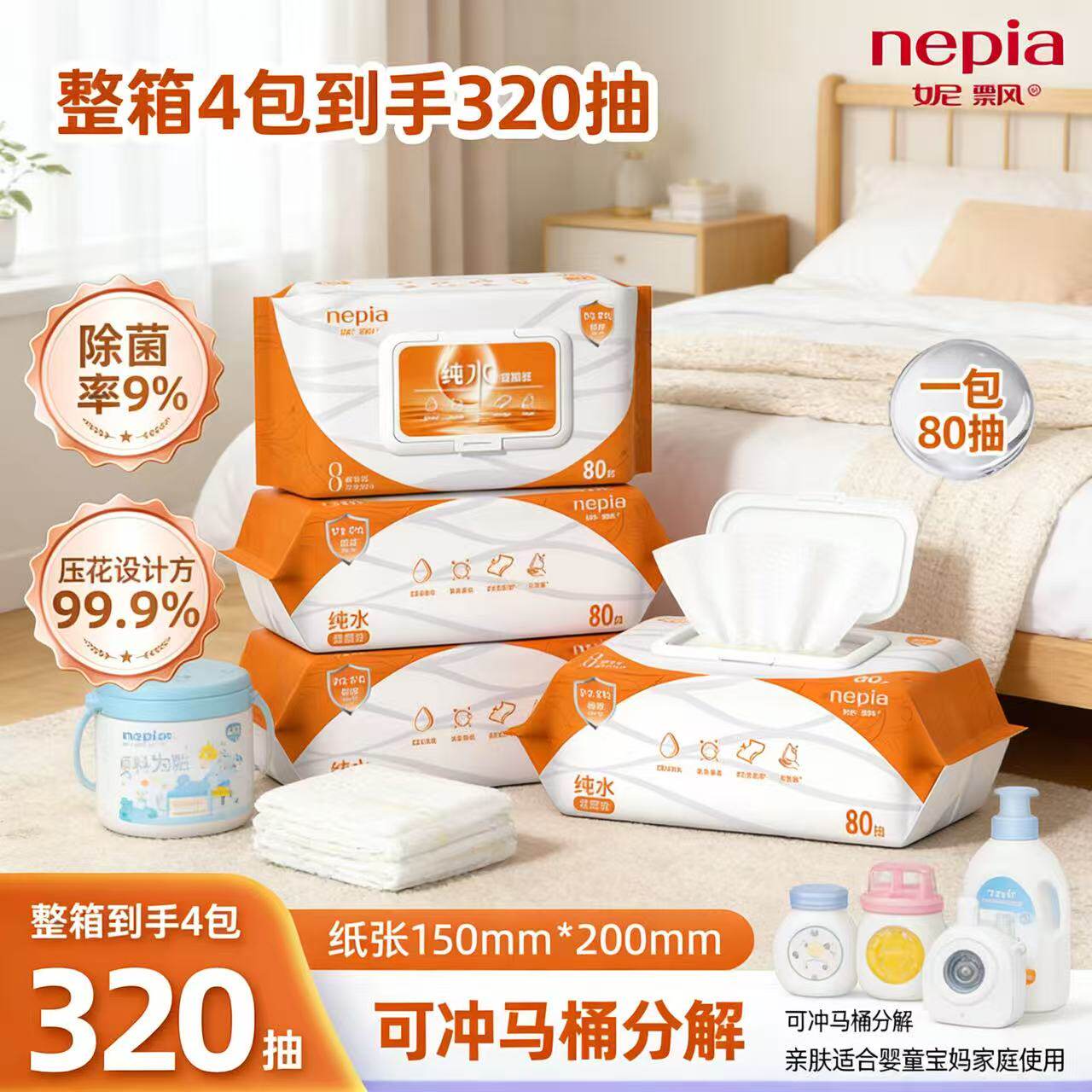 妮飘新款湿厕纸宝宝用纸亲肤柔软母婴用纸可溶解冲马桶温和湿厕纸