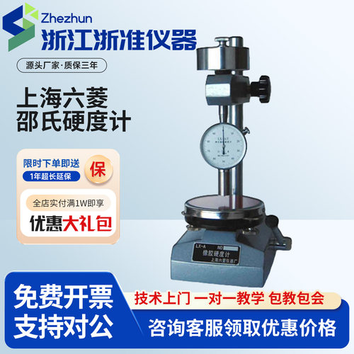 上海六菱仪器厂LX-A/C/D邵氏硬度计ACD型邵尔橡胶硬度计 原装正品
