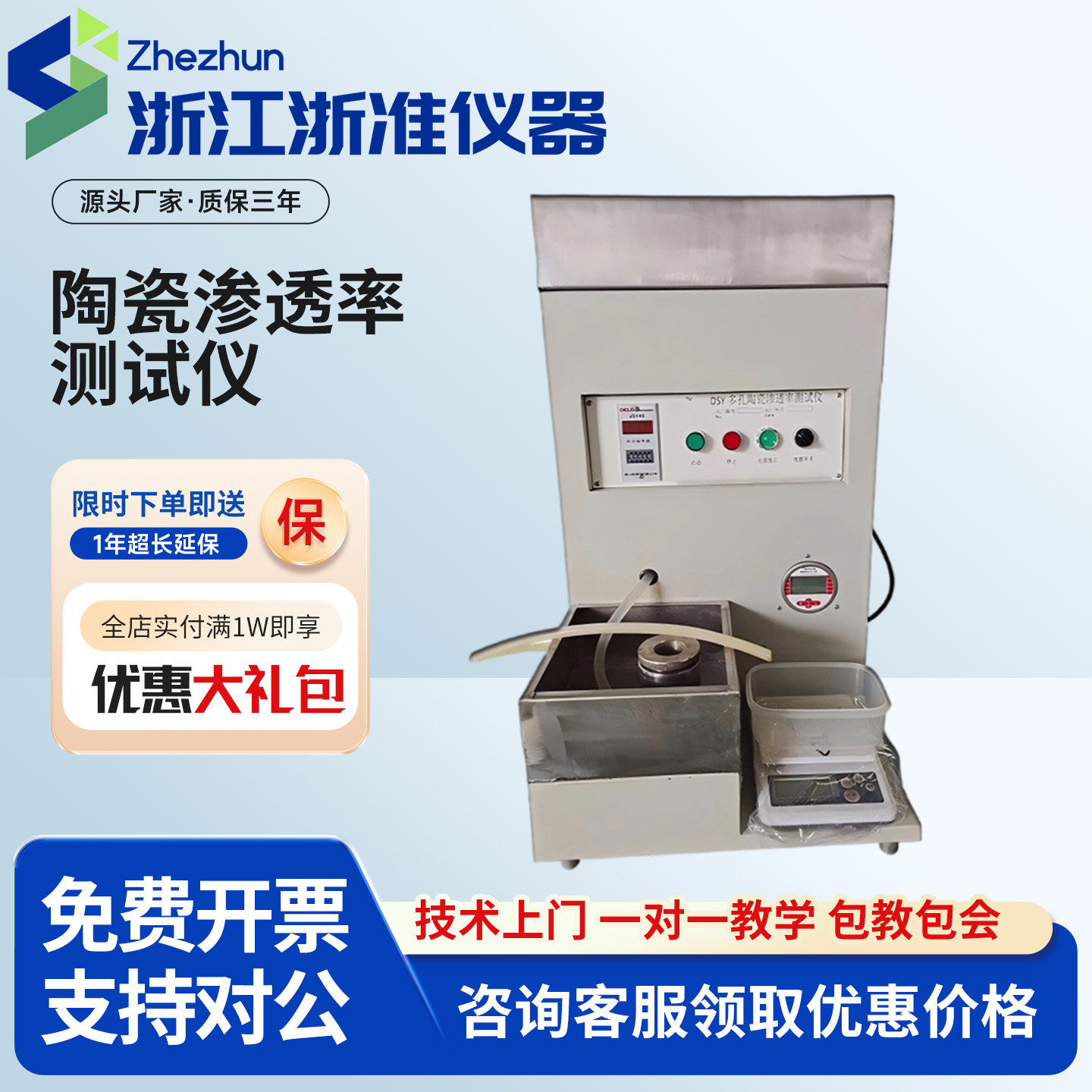 浙准DSY多孔陶瓷渗透率测试仪建筑材料陶瓷检测渗透率测试仪现货