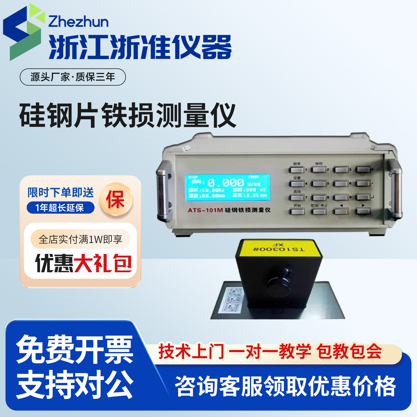 现货联众ATS-201M硅钢片铁损测量仪ATS-101M铁损测试仪测铁质损耗