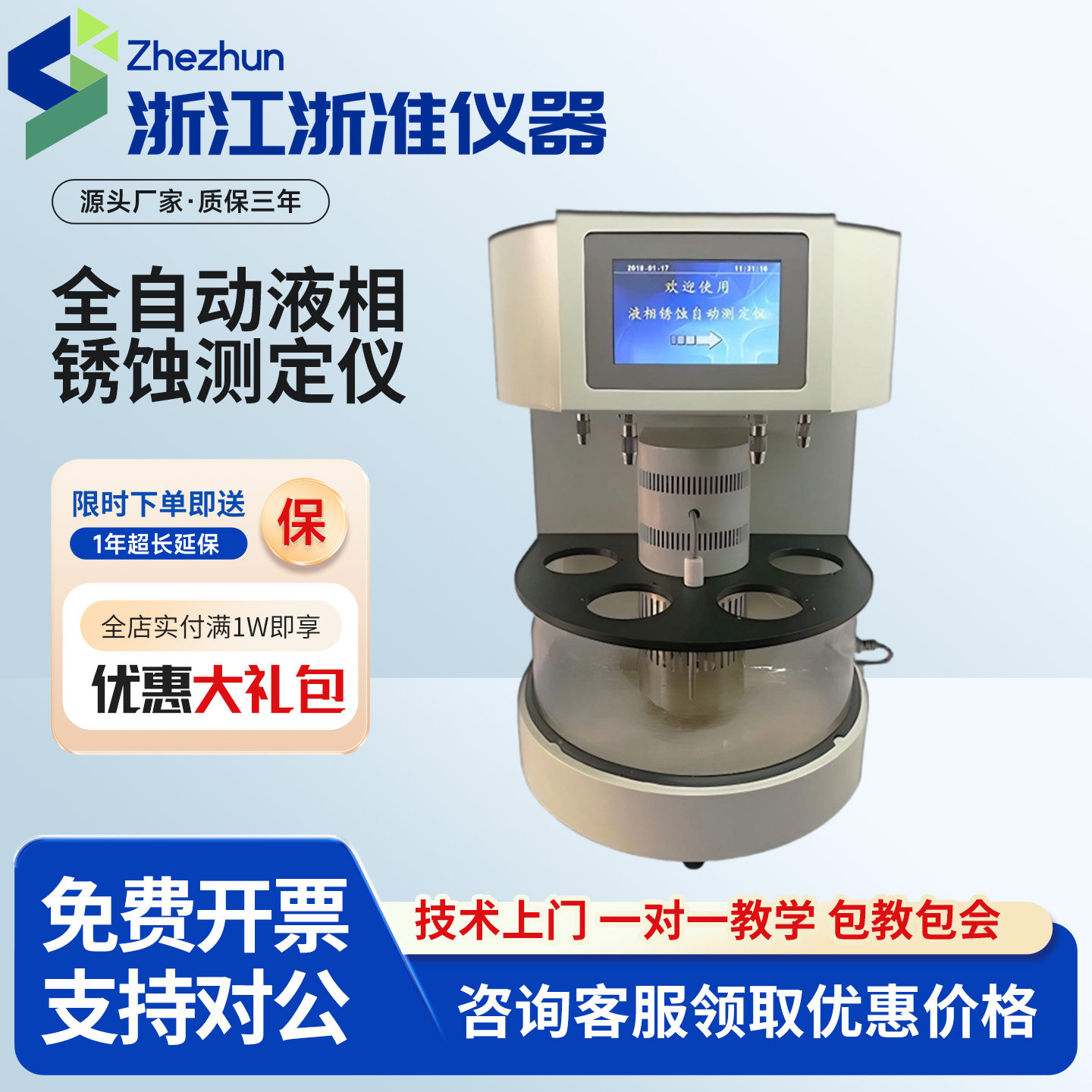 全自动液相锈蚀测定仪油品矿物油润滑油机油柴油液压油锈蚀检测机
