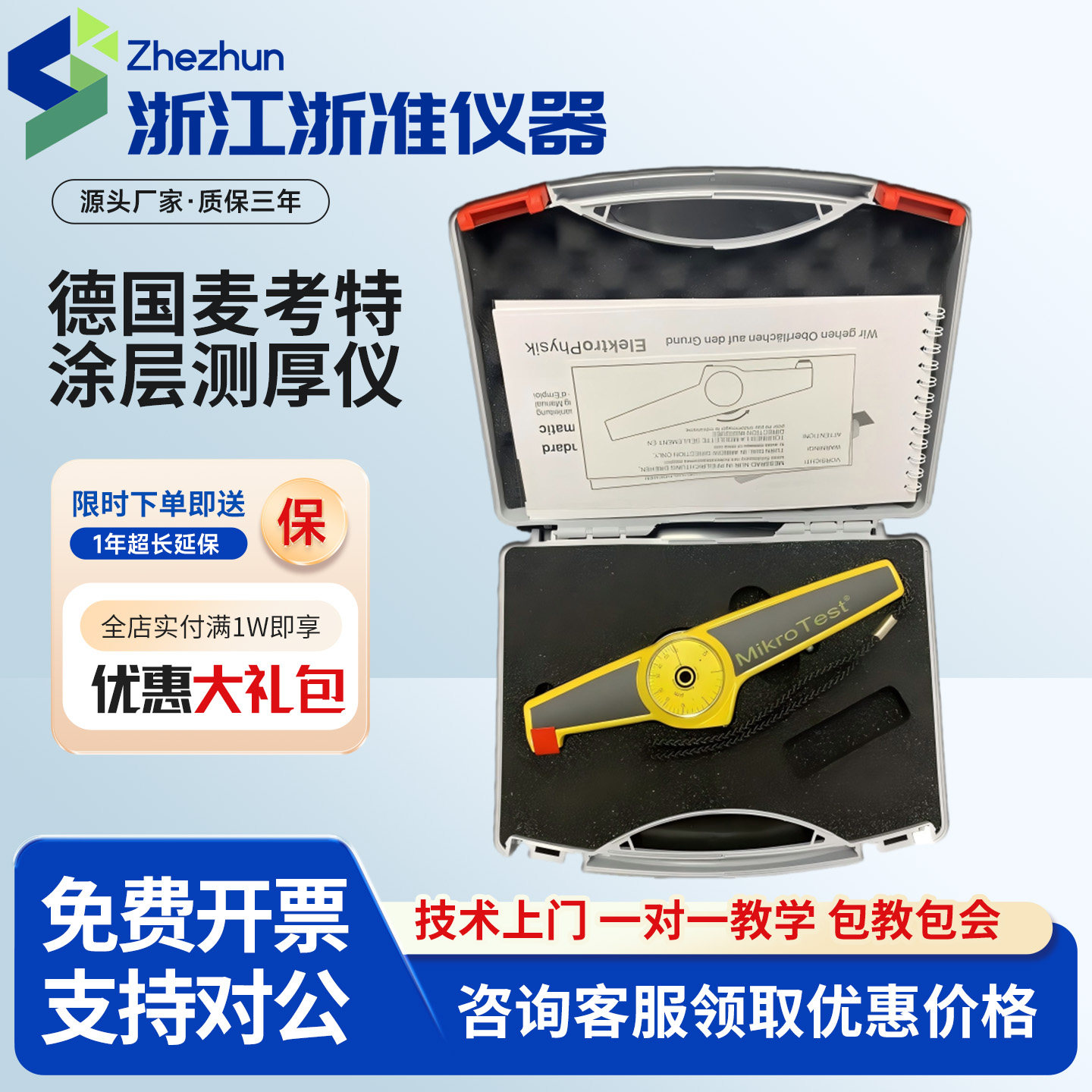 德国EPK麦考特mikrotest G6/F6机械式磁性涂层测厚仪漆膜仪膜厚仪
