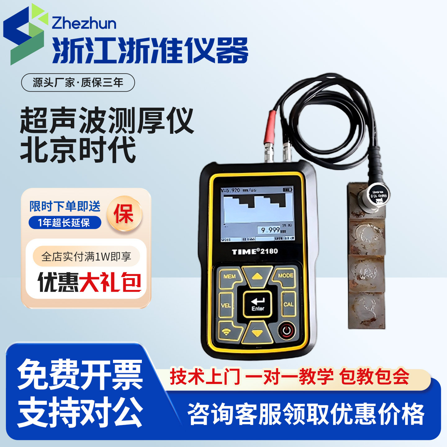 北京时代之峰TIME2180超声波测厚仪智能超声波可穿透测厚仪2180B