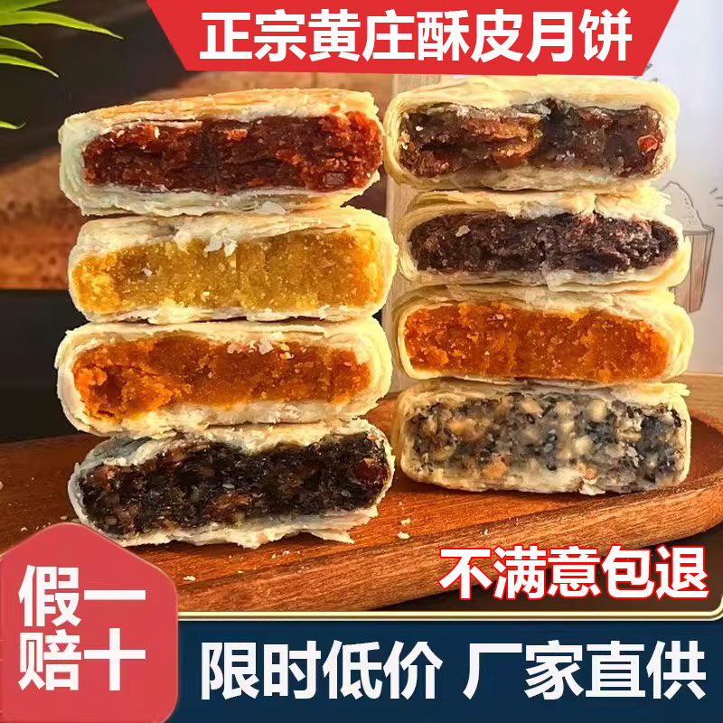 黄庄手工蛋黄酥饼4个 8.9元 - 86线报